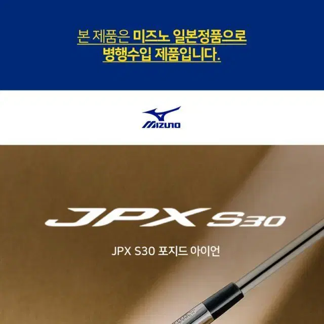 병행 미즈노 JPX S30 포지드 8i(5PAS) ZELOS8 R...