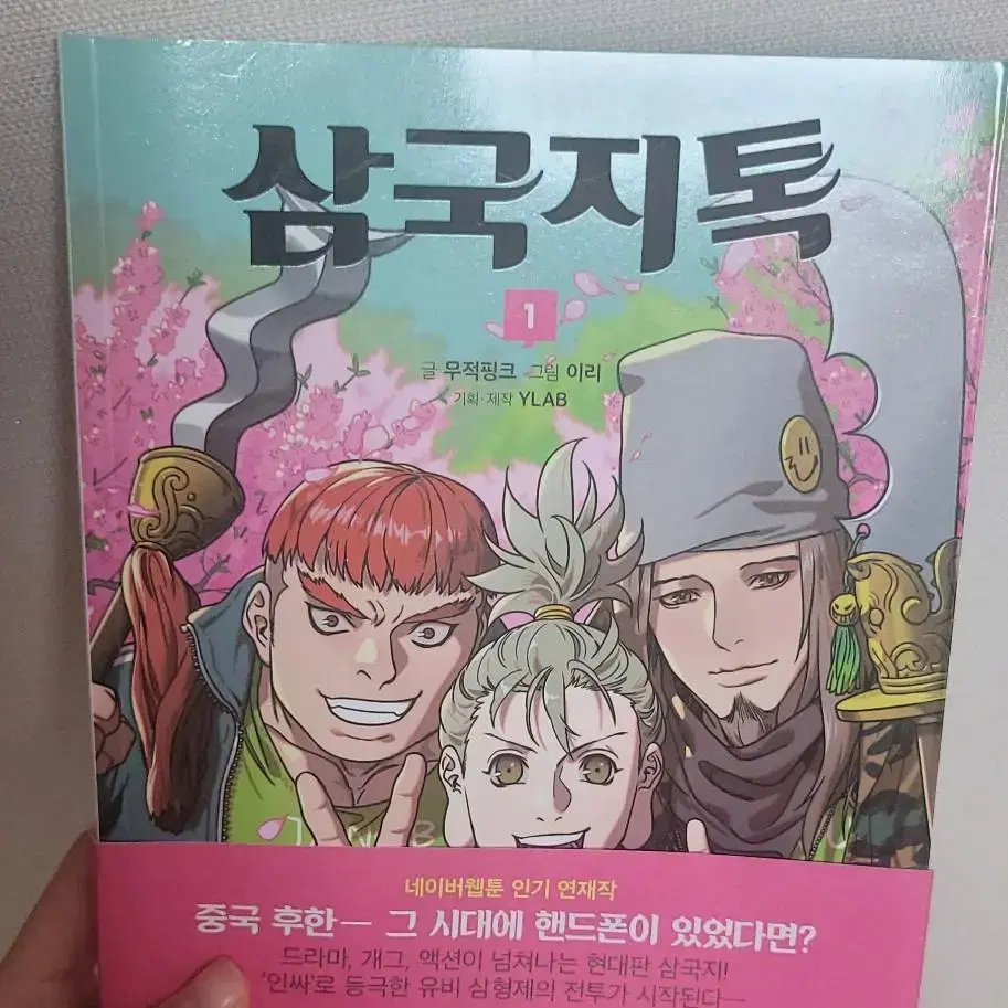 삼국지톡책 판매합니다!!