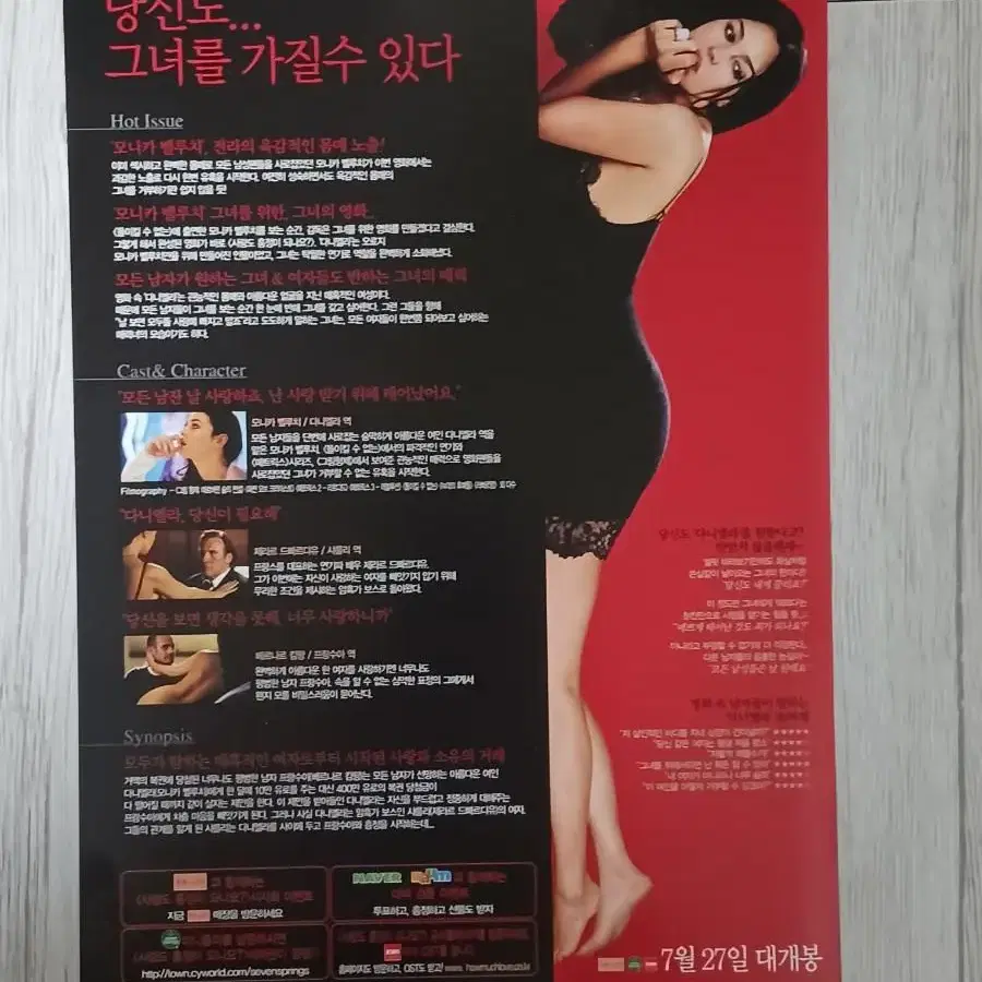 모니카벨루치 사랑도흥정이되나요?(2006년)전단지