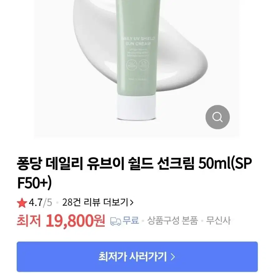 미개봉)퐁당 데일리 유브이쉴드 선크림 50ml 교신가능