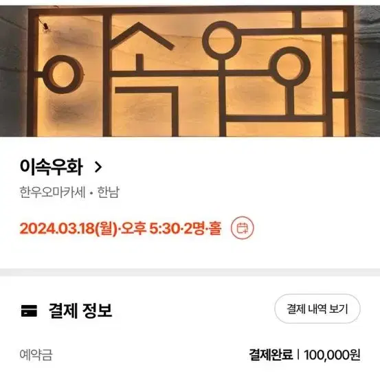 이속우화 한남점 3/18 17:30