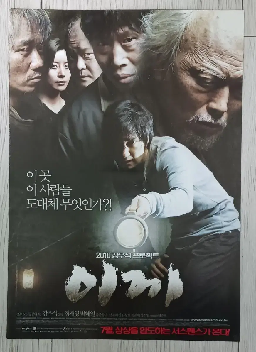 정재영 박해일 유해진 이끼(2010년)(2단)전단지