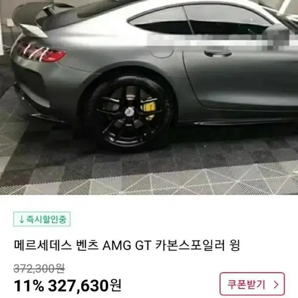 벤츠 amg gt 카본 스포일러 팝니다