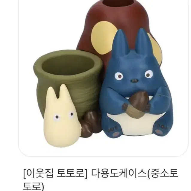 토토로 다용도 케이스