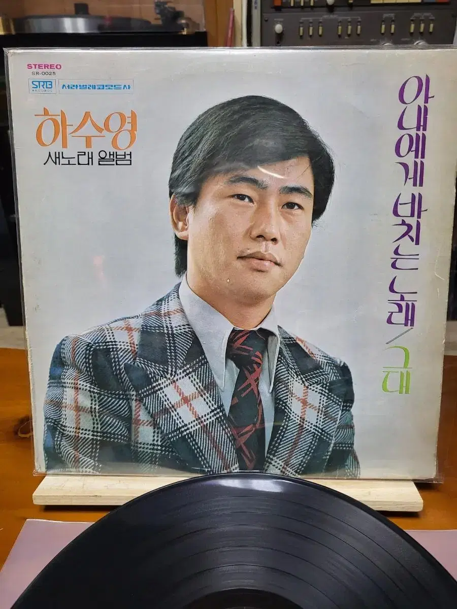 하수영 LP