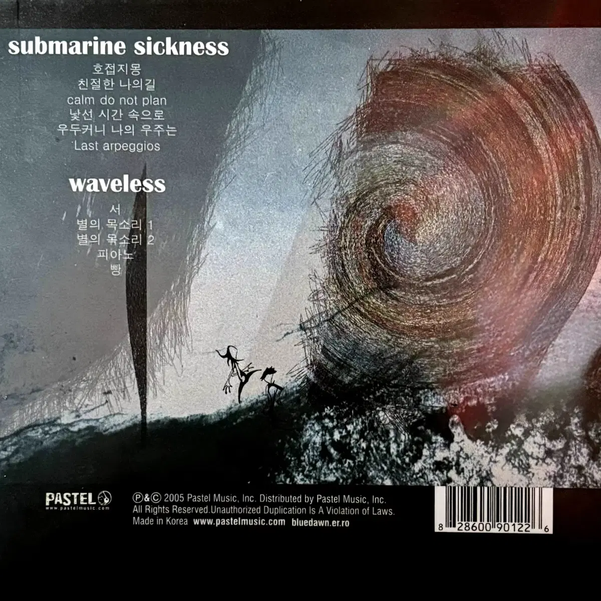 푸른새벽 - Submarine Sickness (2CD) 미개봉