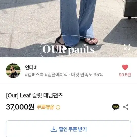 언더비 Leaf 슬릿 데님팬츠 m 새상품