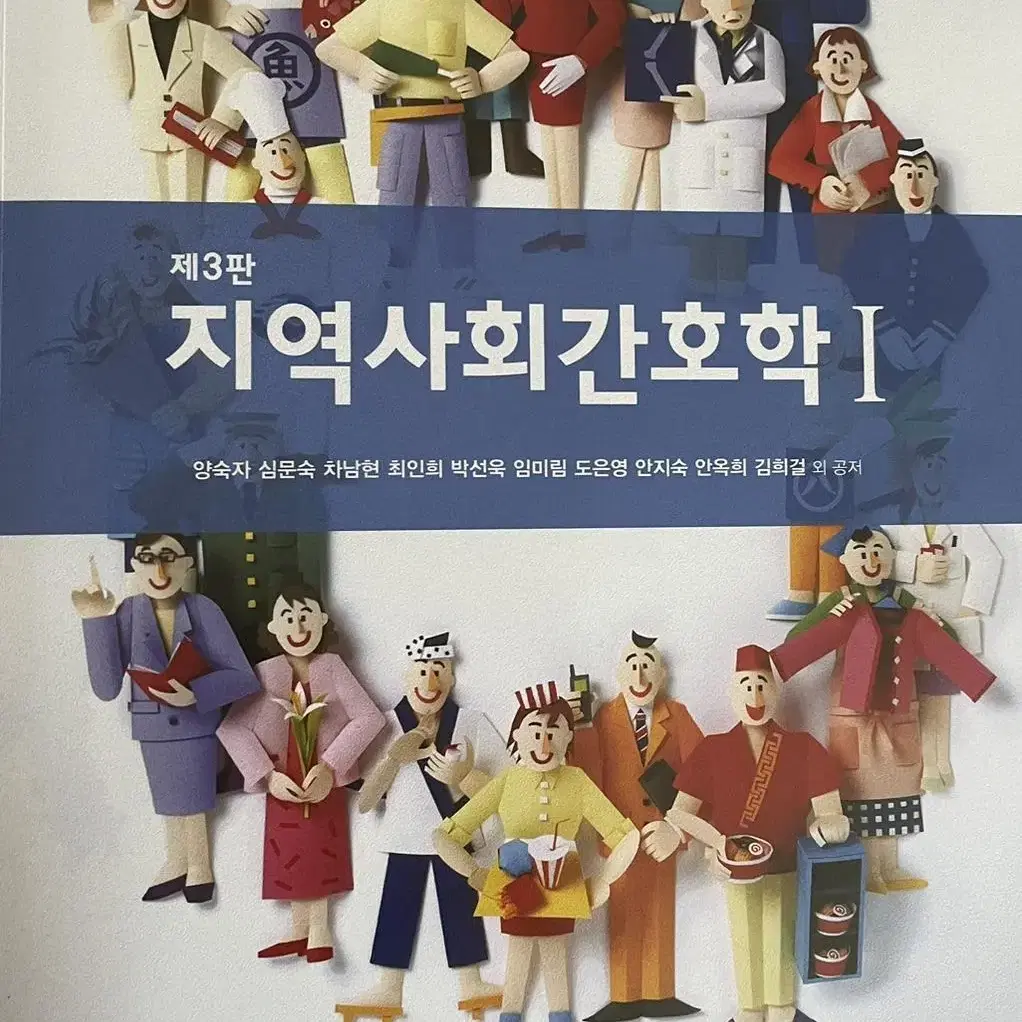 지역사회간호학 1 현문사 제 3판 판매