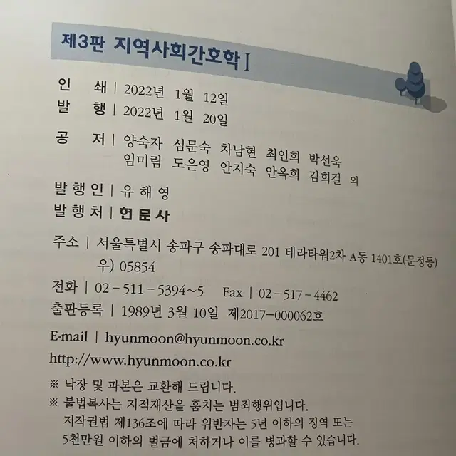 지역사회간호학 1 현문사 제 3판 판매