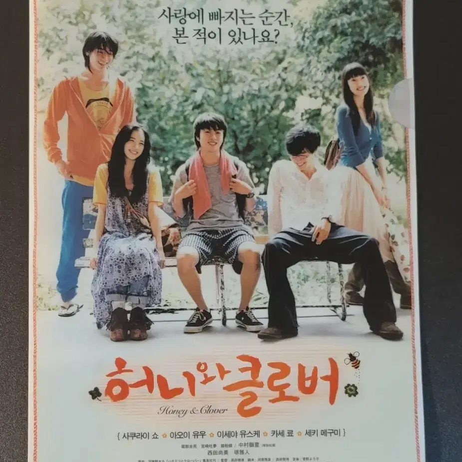 [영화굿즈] 허니와 클로버 L자 파일 (2007) 아오이유우