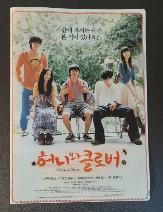 [영화굿즈] 허니와 클로버 L자 파일 (2007) 아오이유우