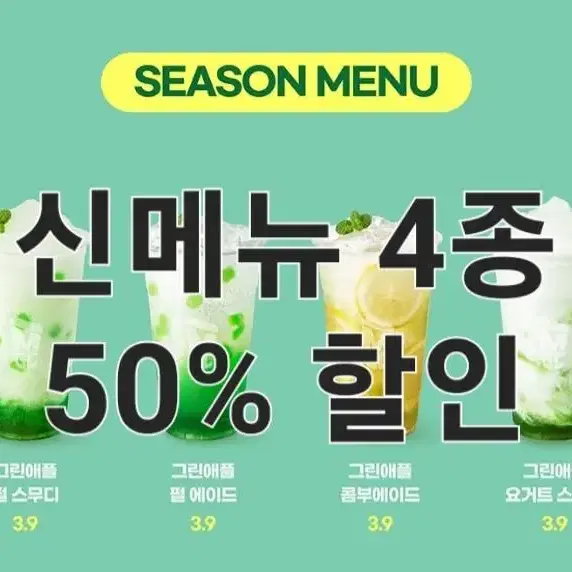 메가커피 메가오더 그린애플 50%할인