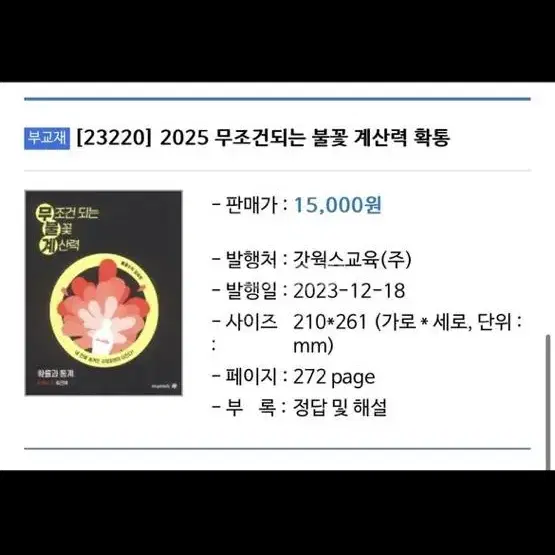 김성은 2025 무불개 확통 구해요