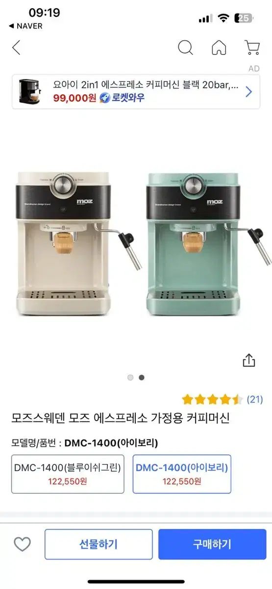 모즈 커피머신 DMC 1400 아이보리