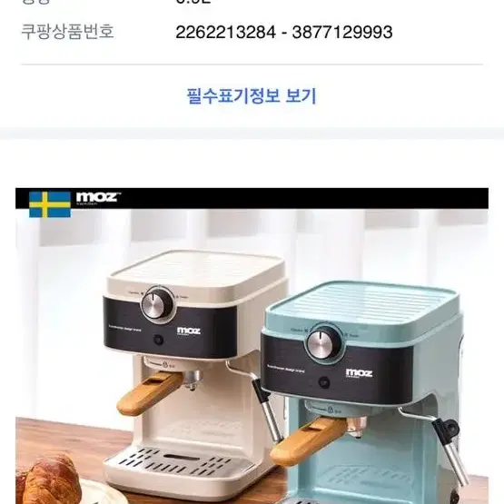 모즈 커피머신 DMC 1400 아이보리