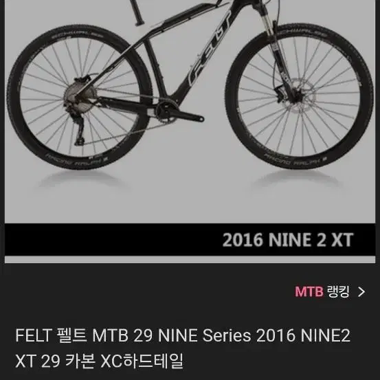 mtb  펠트 팔아요