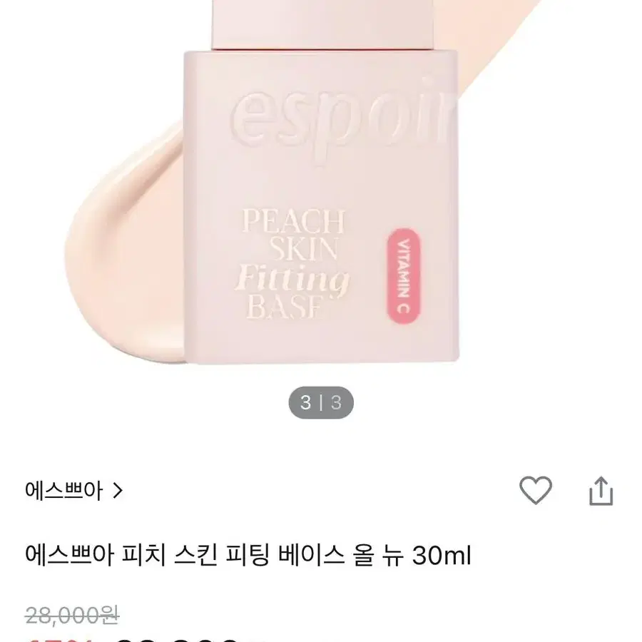 에스쁘아 피치 스킨 피팅 베이스 올 뉴 30ml