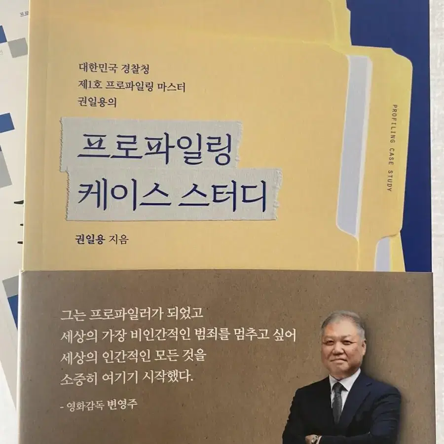 택포) 도서 판매합니다! 프로파일링 케이스 스터디 한국의 프로파일링