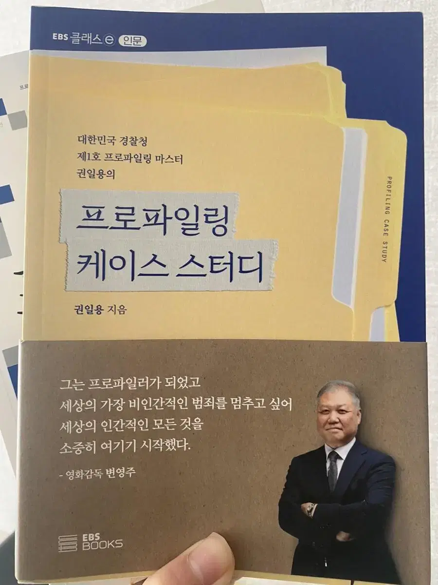 택포) 도서 판매합니다! 프로파일링 케이스 스터디 한국의 프로파일링