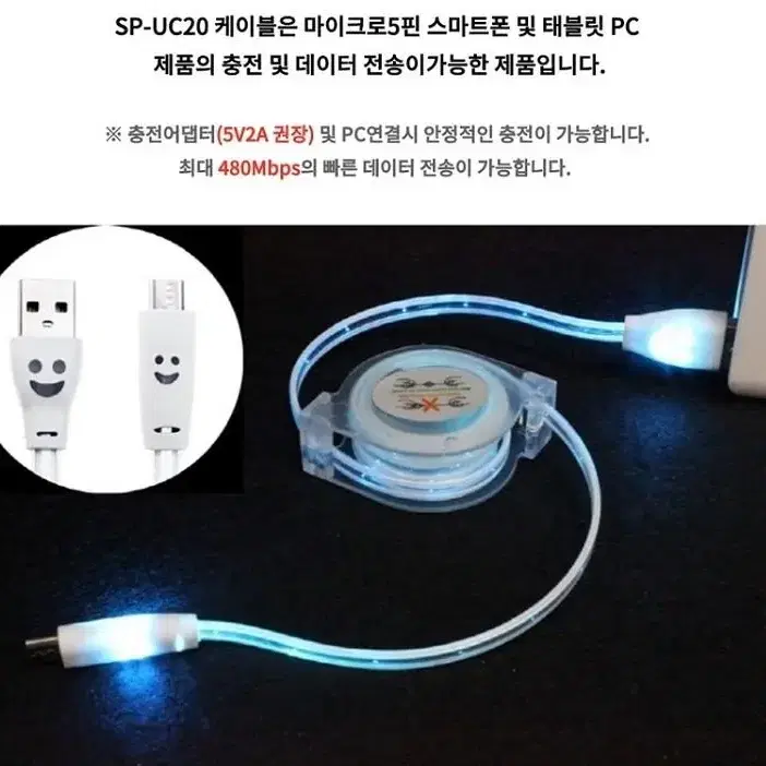 SP-UC30LED 마이크로5핀 자동감김 충전 데이터 케이블 LED