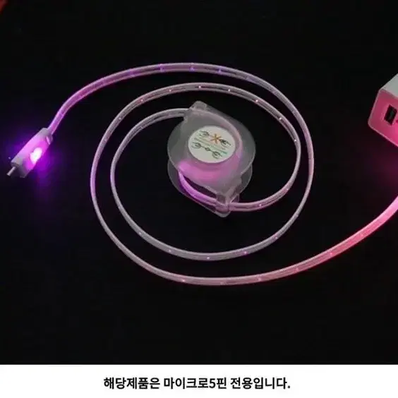 SP-UC30LED 마이크로5핀 자동감김 충전 데이터 케이블 LED