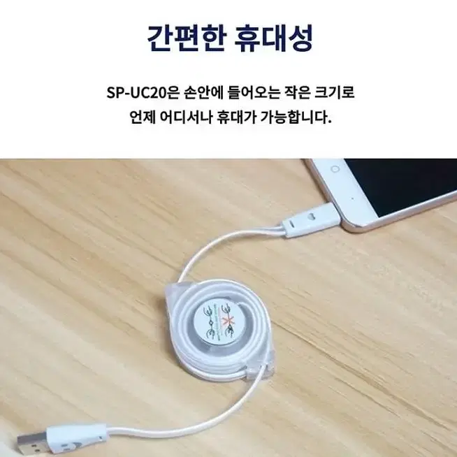 SP-UC30LED 마이크로5핀 자동감김 충전 데이터 케이블 LED