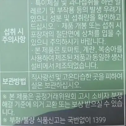 무배) 바른 곡물 효소 8개