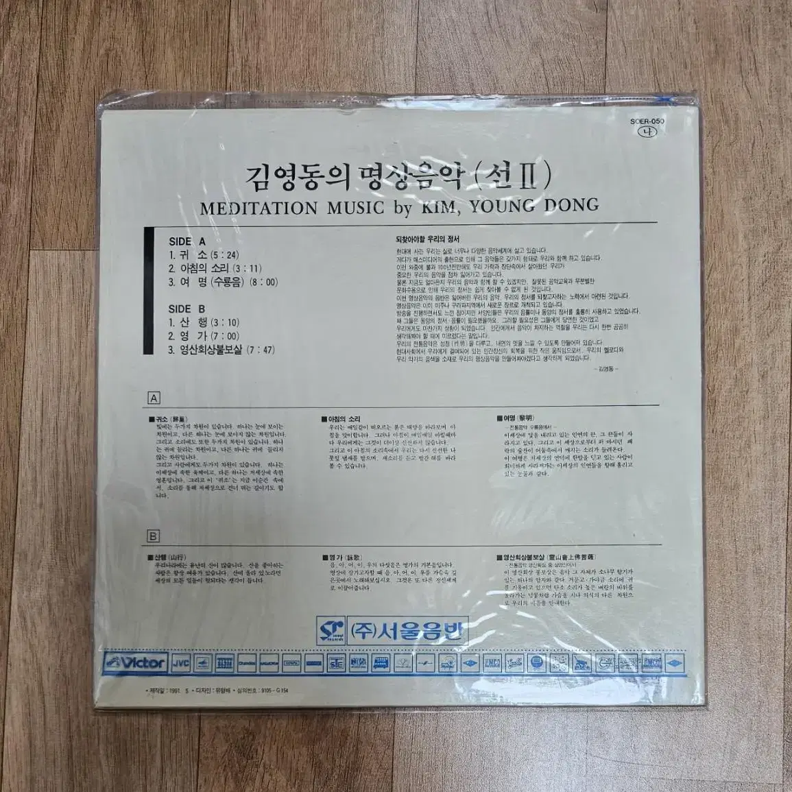 김영동의 명상음악 lp