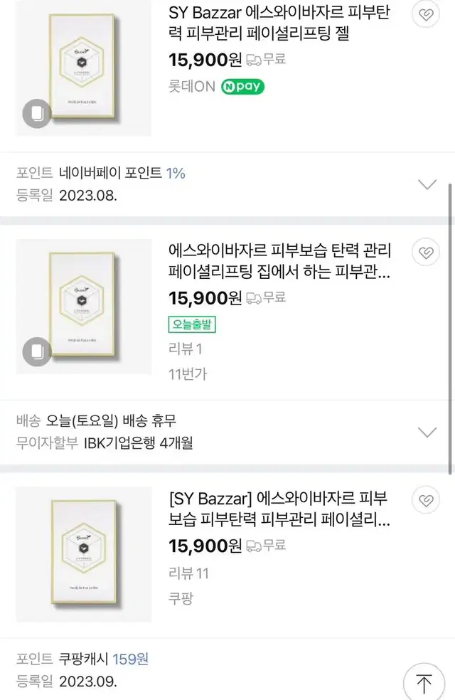 [SY Bazzar] 에스와이바자르 피부보습 페이셜리프팅 젤 팩