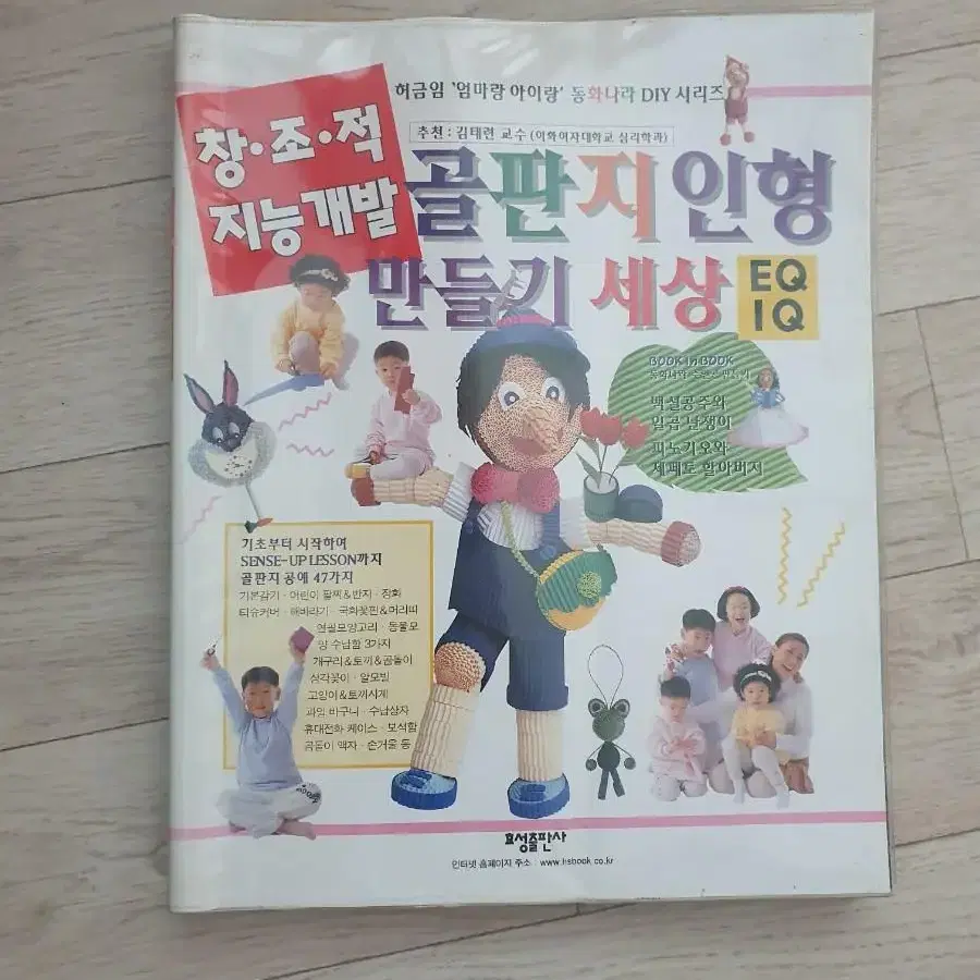 골판지인형 만들기 교재