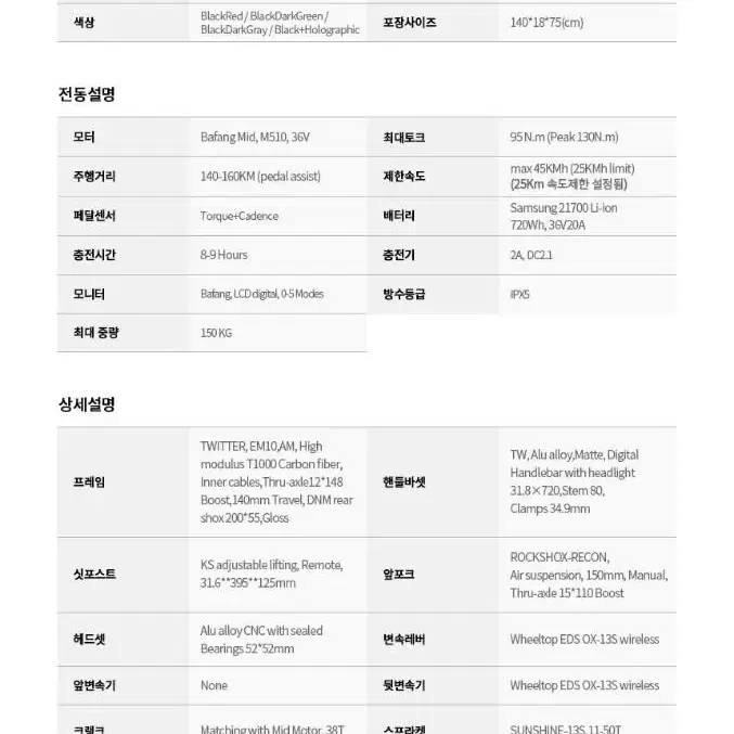 트위터전기자전거 EM10 풀카본 바팡모터 전자변속13단 20A