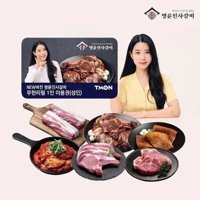 삽니다)명륜진사갈비 이용권  삽니다