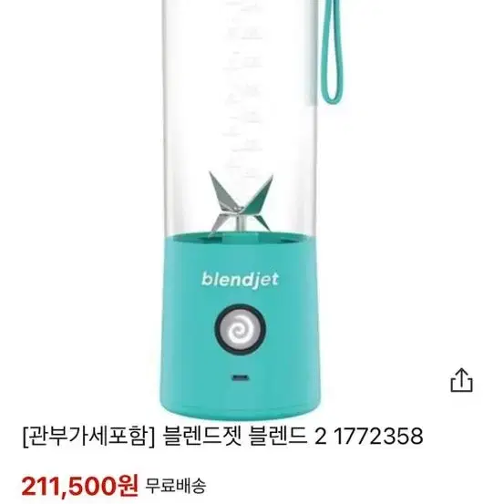 휴대용 블렌드젯2 블렌드