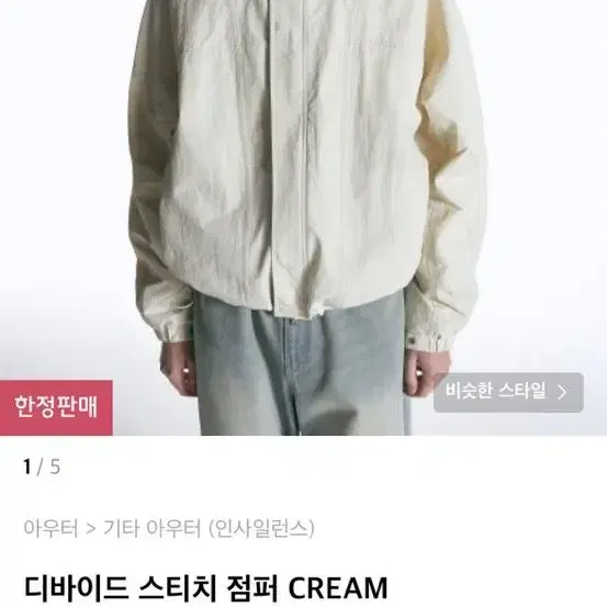 인사일런스 자켓 디바이드 스티치 블루종 CREAM