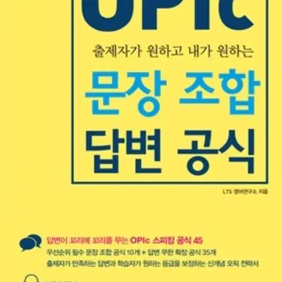 OPIc 오픽 문장 조합 답변 공식