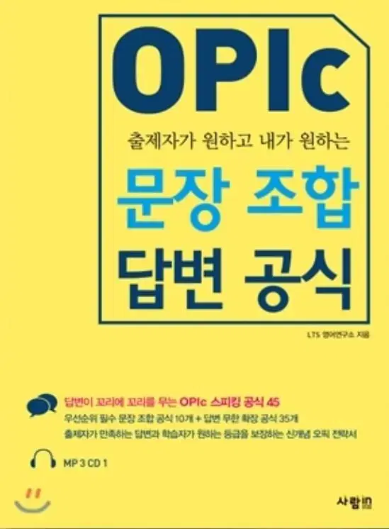 OPIc 오픽 문장 조합 답변 공식