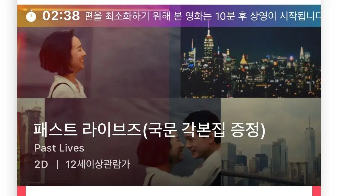 오늘 2시 명동역cgv)패스트라에브즈 국문 각본집 증정 표 1장