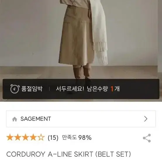 Sagement 세이지먼트 코듀로이 a-line skirt