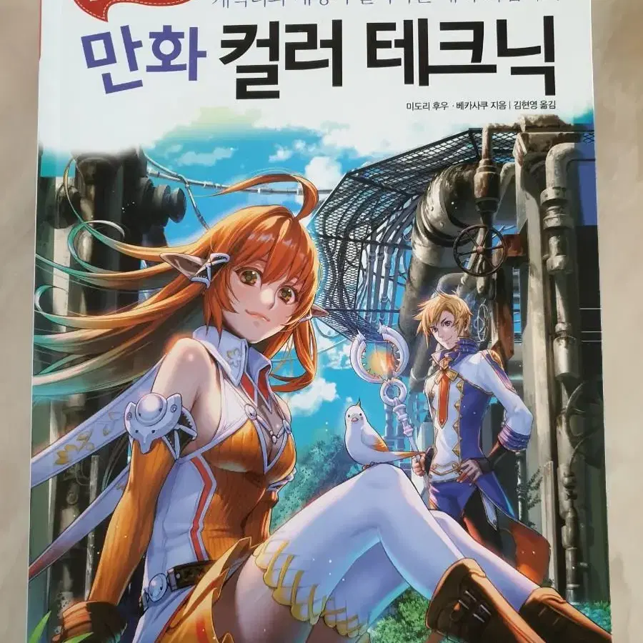 쉽게배우는 만화 컬러 테크닉