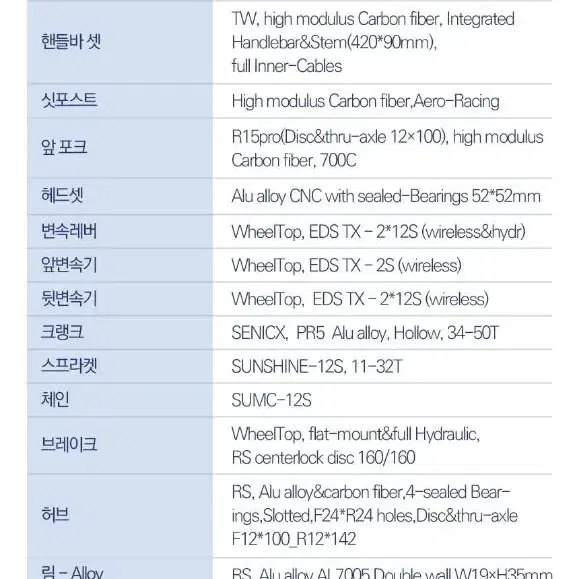 트위터자전거 ROAD R15 무선전자변속 24단 풀카본/카본핸들바