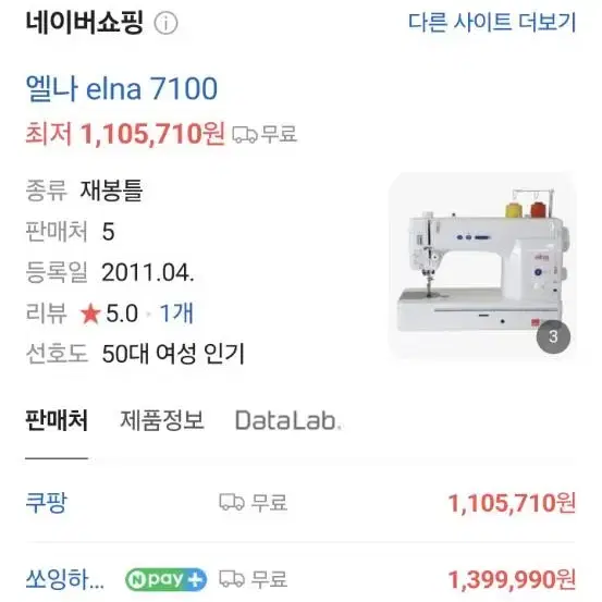 엘나 7100,싱거 오버록 일괄