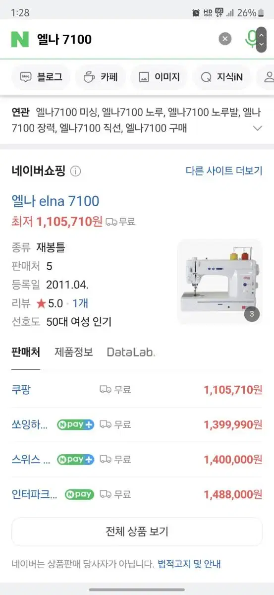 엘나 7100,싱거 오버록 일괄