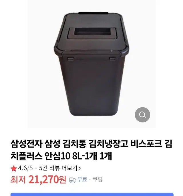 삼성김치통 10.8리터 2개