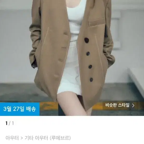 루에브르 Collarless Oversized Jacket 새상품