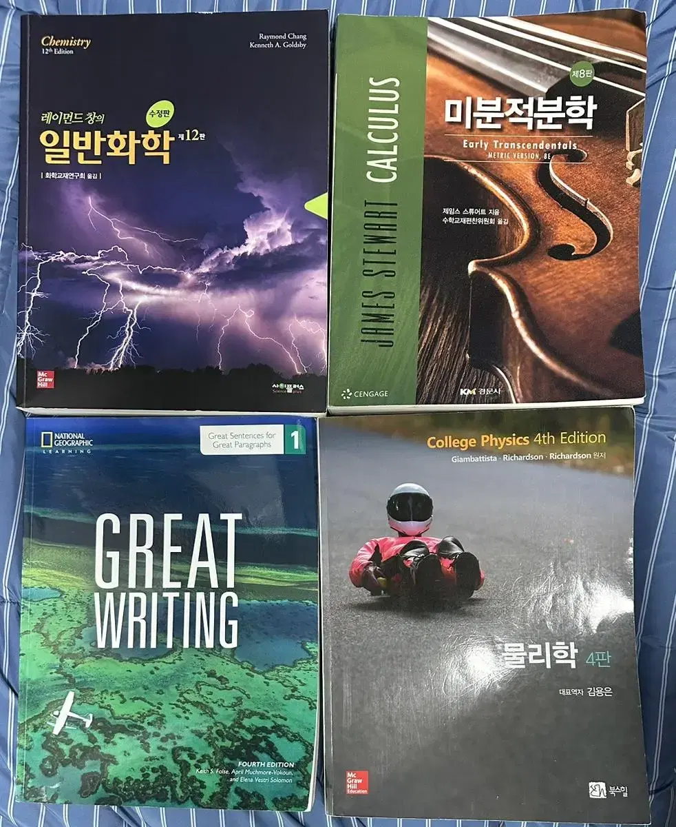 미분적분학, 물리학, 일반화학, great writing책 팔아요