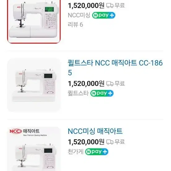 ncc 매직아트 재봉틀