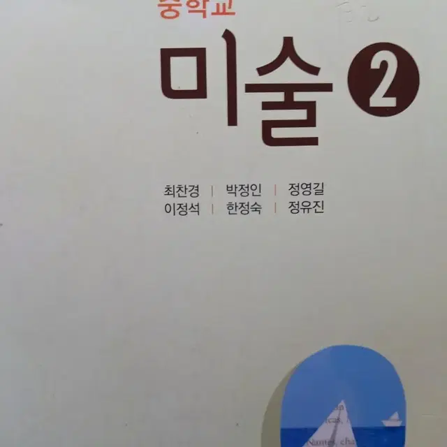 중학교미술1.2