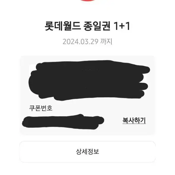 롯데월드 종일권 1+1 기프티콘