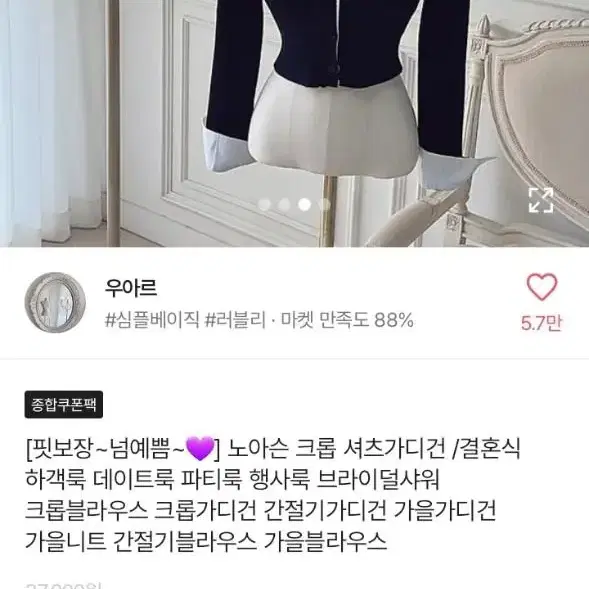 에이블리 크롭셔츠 가디건 블랙