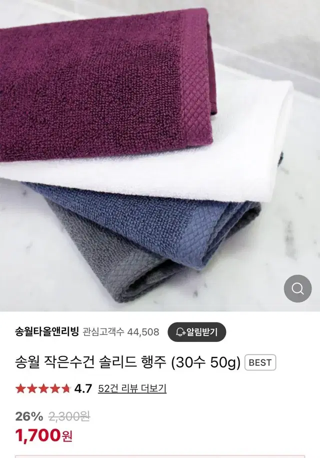 송월 작은수건 (30수 50g)